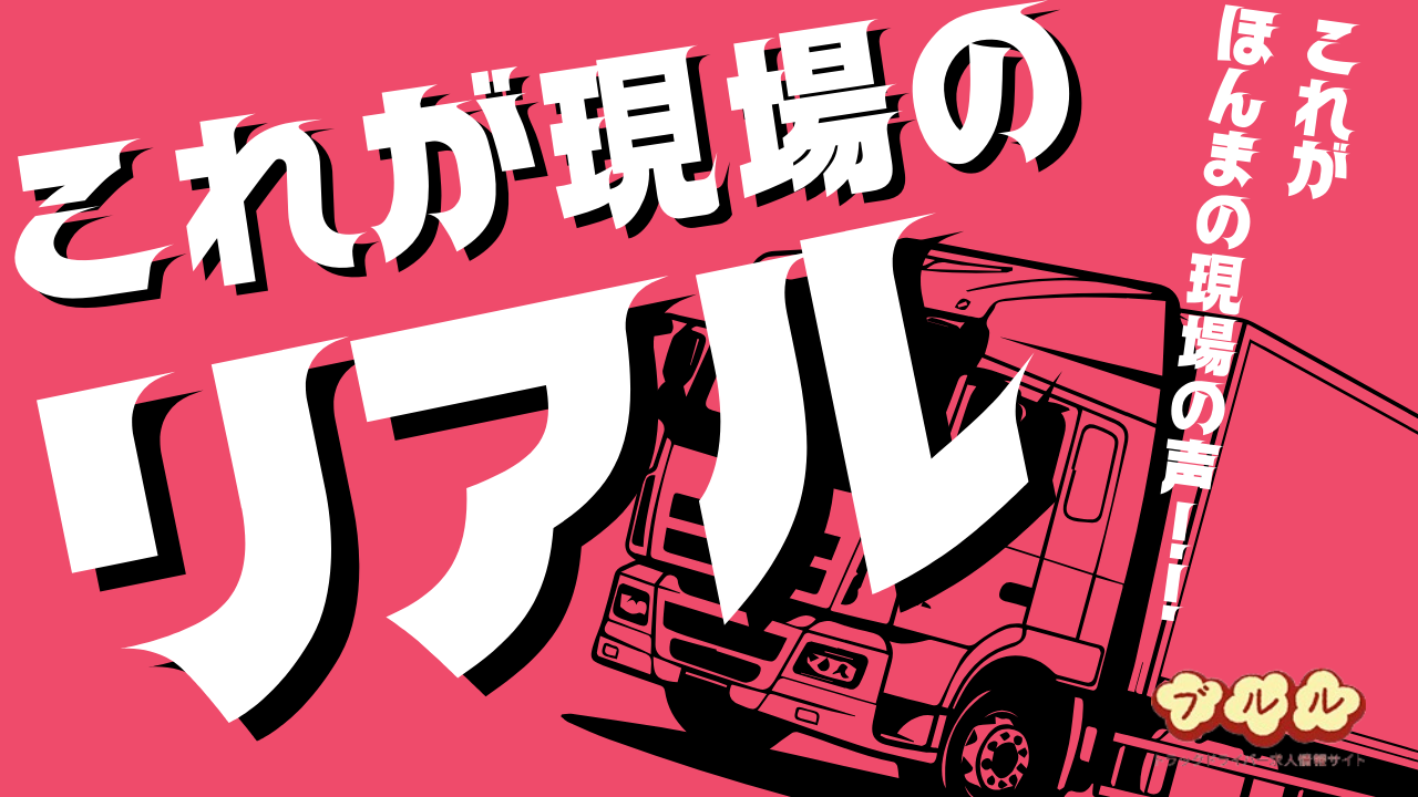 これが現場のリアル！4t車・200km運行の『妥当な運賃』、聞いてみたらこうなった