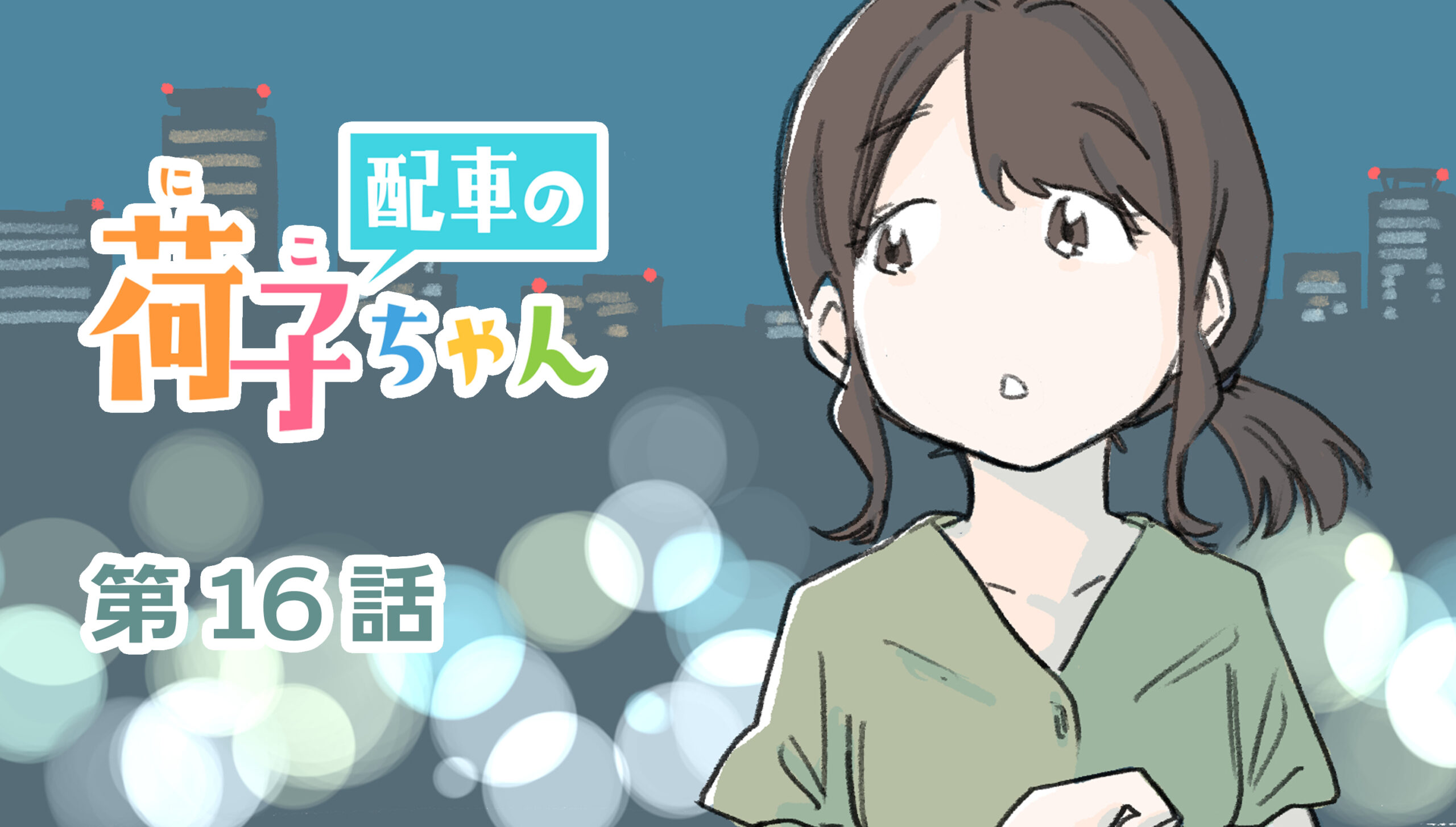 16_title