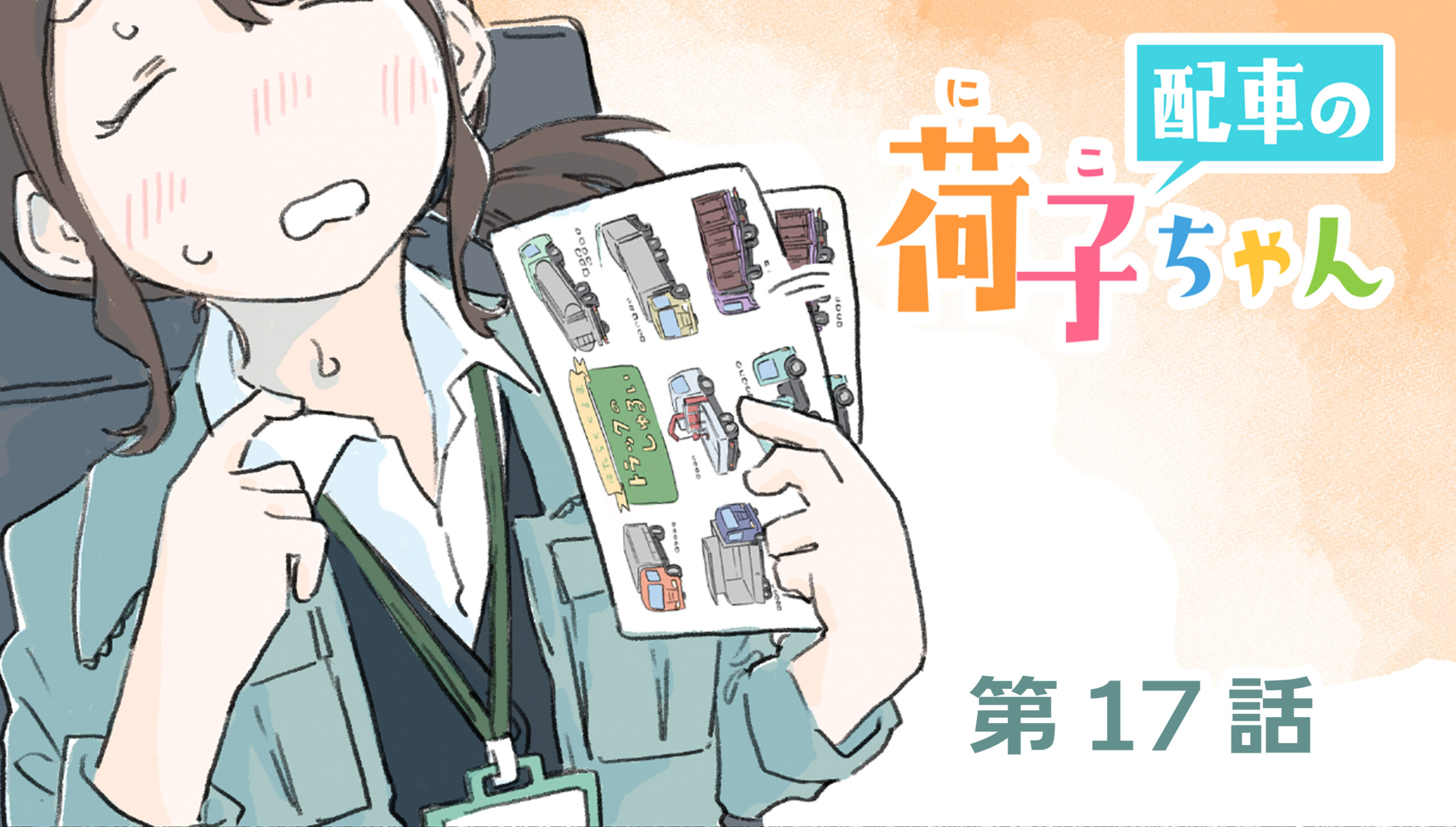 17_title