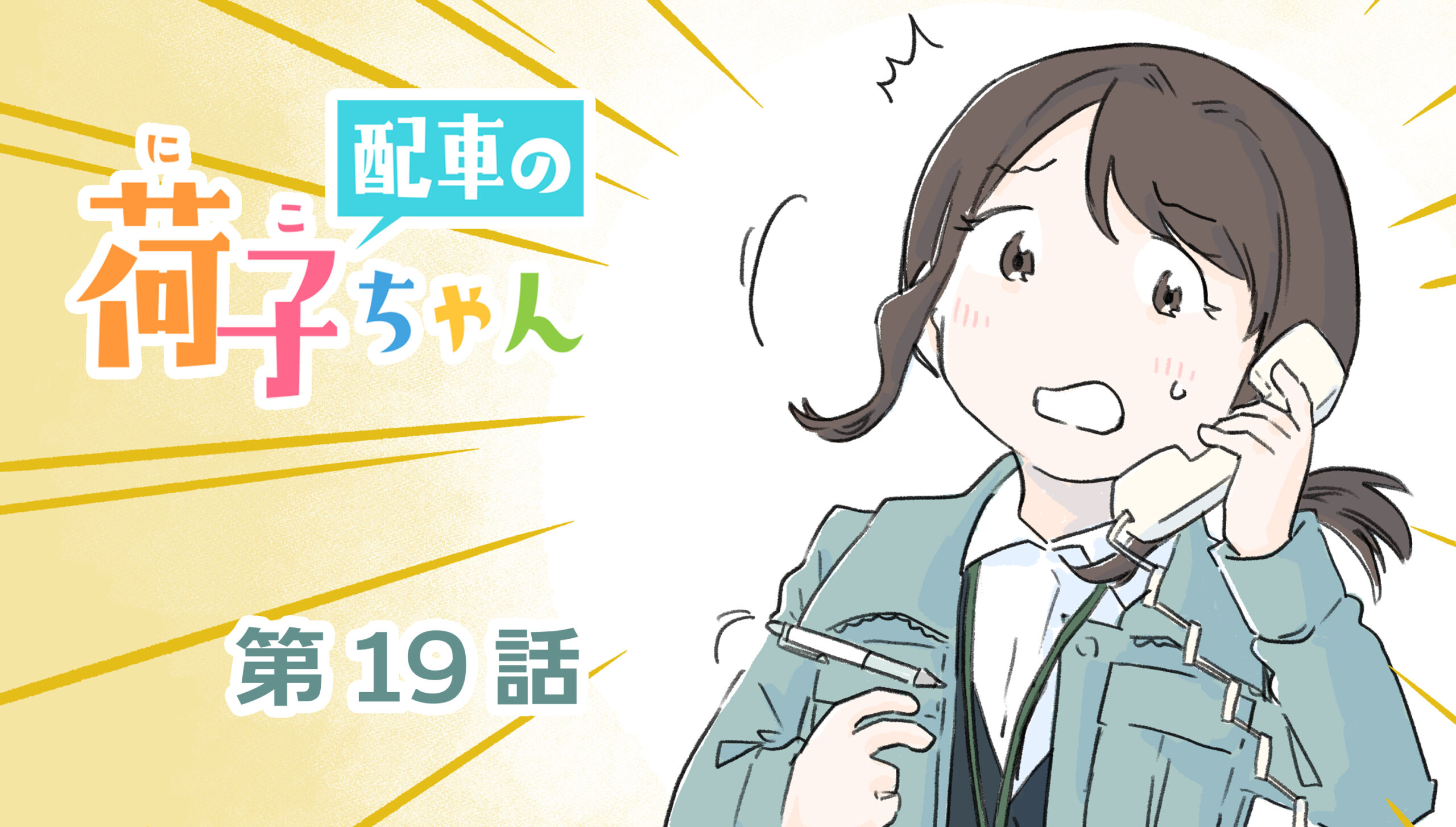 19_title_2