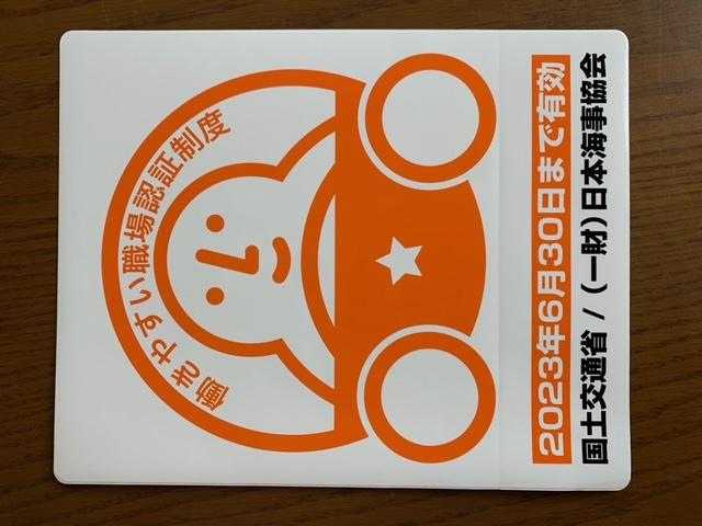 働きやすい職場認定