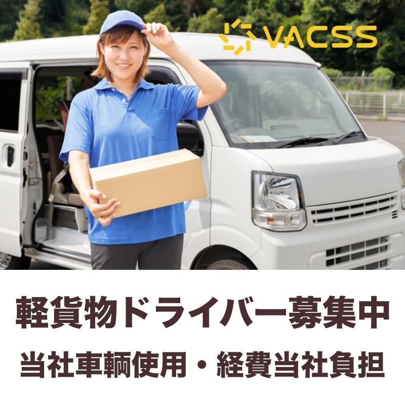 快適自社車輌でお仕事できます。
