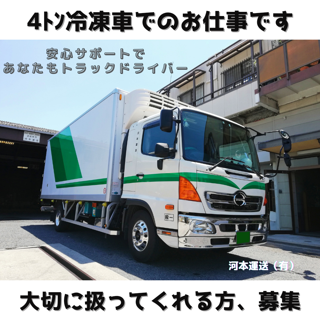 当社の4ｔ冷凍トラックです！