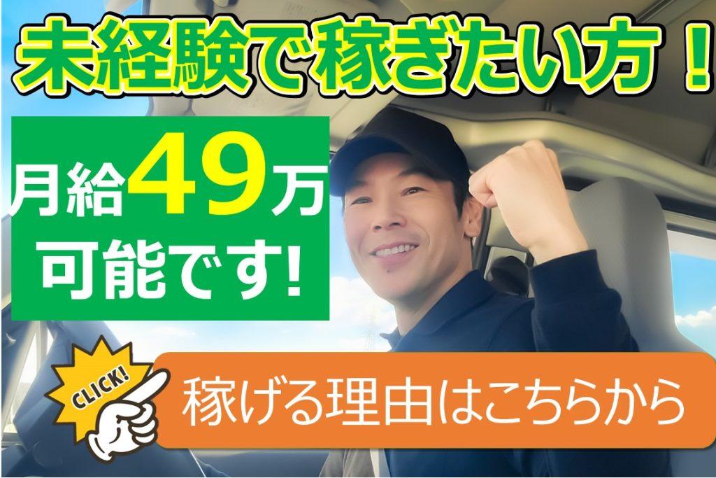 大型トラックドライバー/パレット輸送