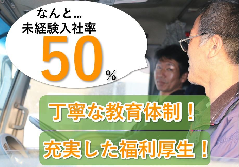 大型トラックドライバー・一般/中距離定期運行