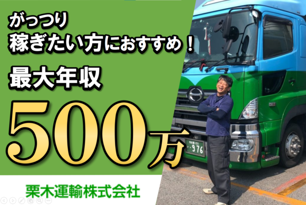10トン大型地場・中距離トラックドライバー/運転手