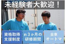 未経験者大歓迎！！
教え好きの先輩が多いです！