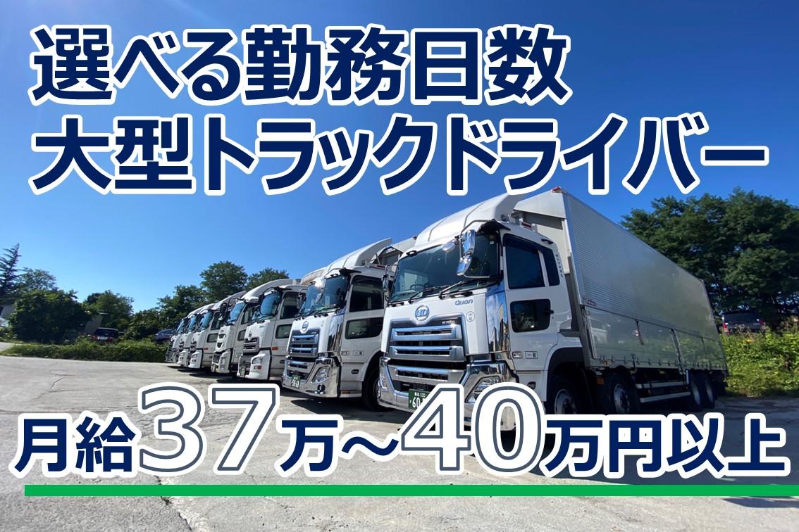 長距離輸送の大型トラックドライバー