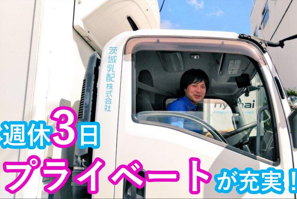 【週休3日】４ｔトラックドライバー／夜勤