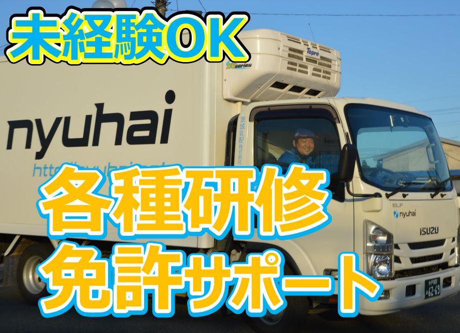 大手スーパー配送ドライバー【２ｔ・４ｔ】早朝