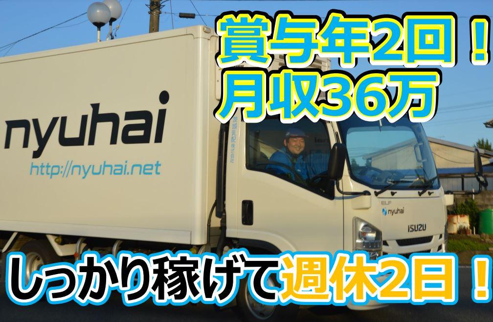 賞与年2回！４ｔトラックドライバー