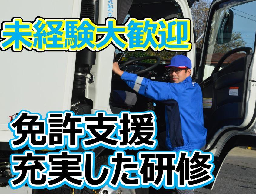 【夜勤で月収30万以上も】４ｔトラックドライバー