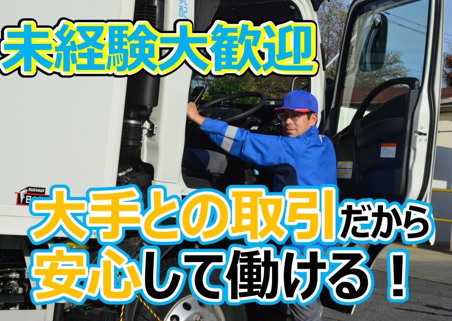 【夜勤】４ｔトラックドライバー(運転手)