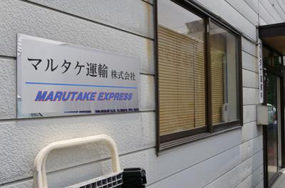 月9休み高収入！3t・4tトラックドライバー（町田営業所）