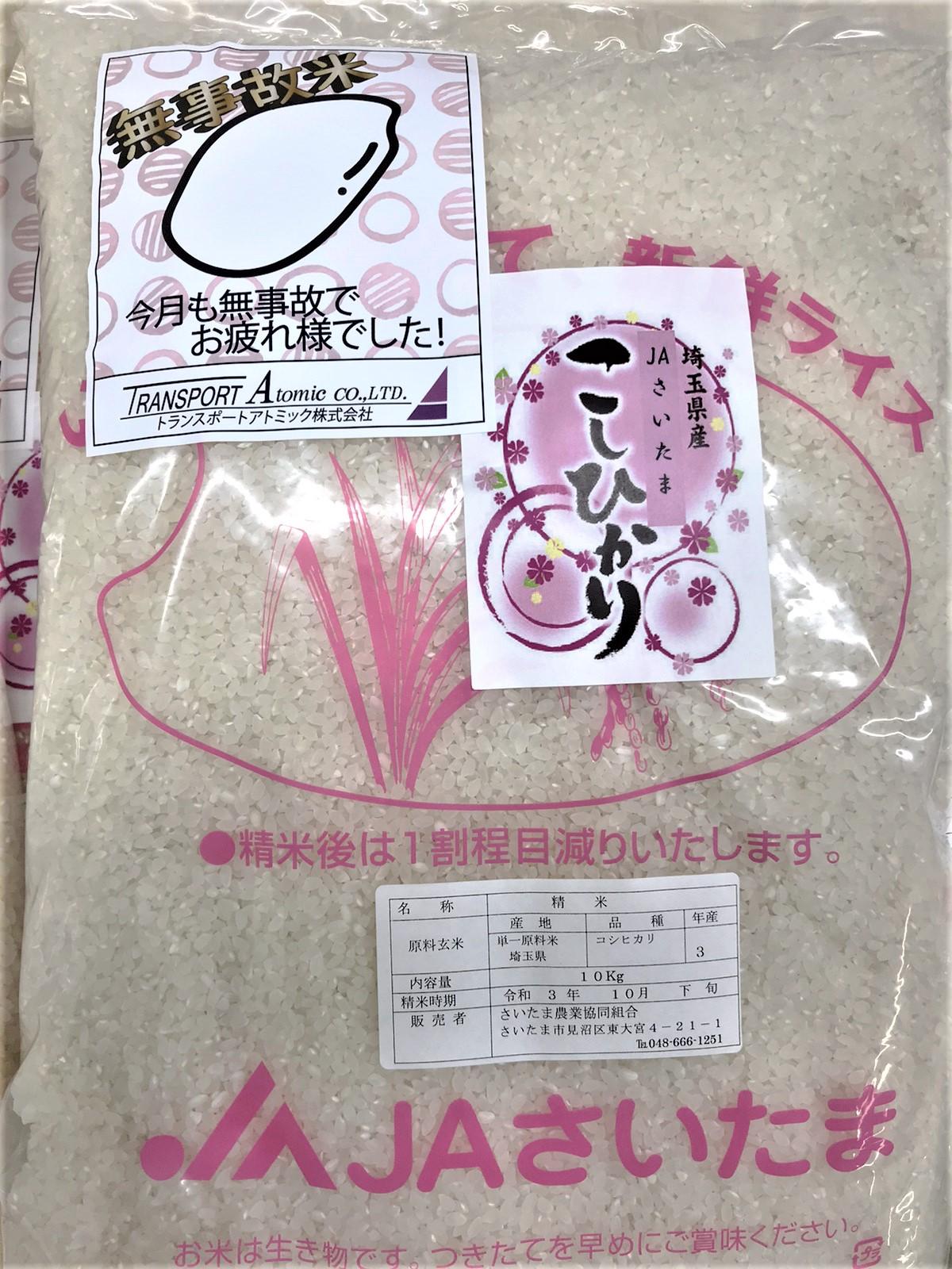 無事故の方には毎月無事故米プレゼント!!!