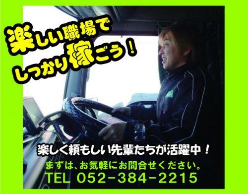 4t平 中・長距離ドライバー