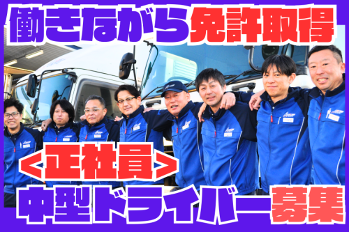 パレット固定ルート配送の中型トラックドライバー | 愛東運輸株式会社(愛知県刈谷市)の求人