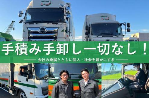 4t中型トラックドライバー | 株式会社山三(愛知県あま市)の求人
