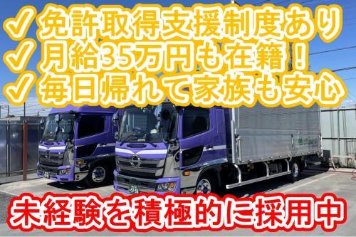 手積み・手卸しなし/未経験応援/中型トラックドライバー | 森井運送有限会社(千葉県市川市)の求人