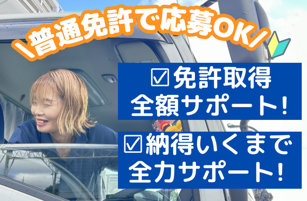 2t小型トラックドライバー（コンビニエンスストアへの配送）