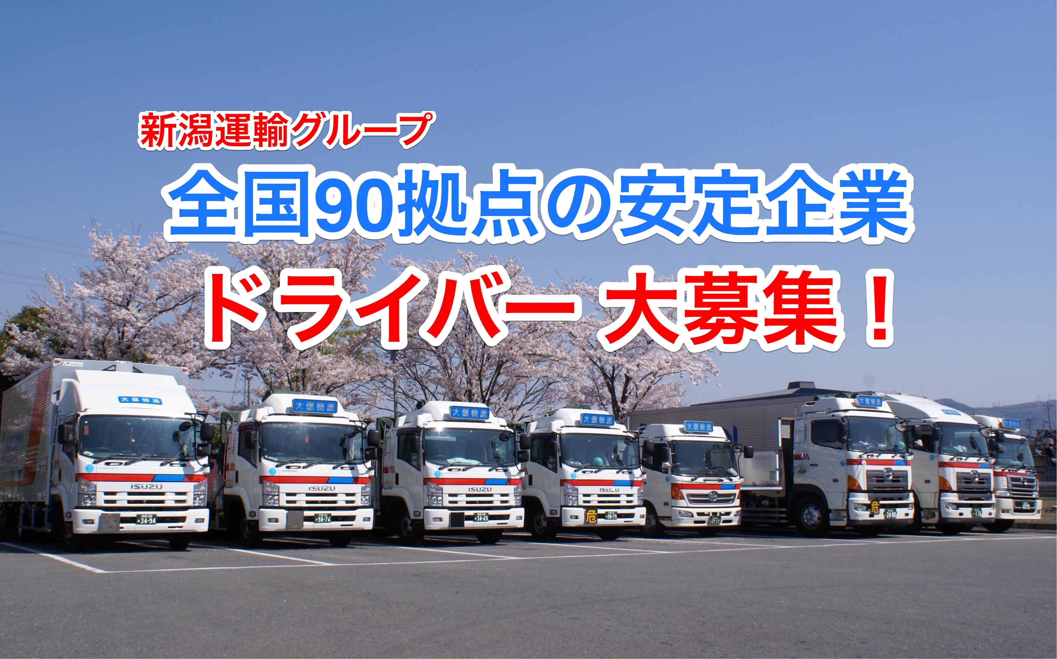 4トン平 ウイング車 トラック運転手（長距離）研修制度あり！