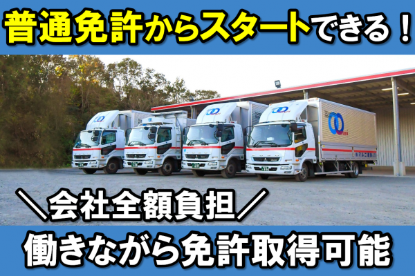 ルート配送小型トラックドライバー/運転手(愛知・岐阜)