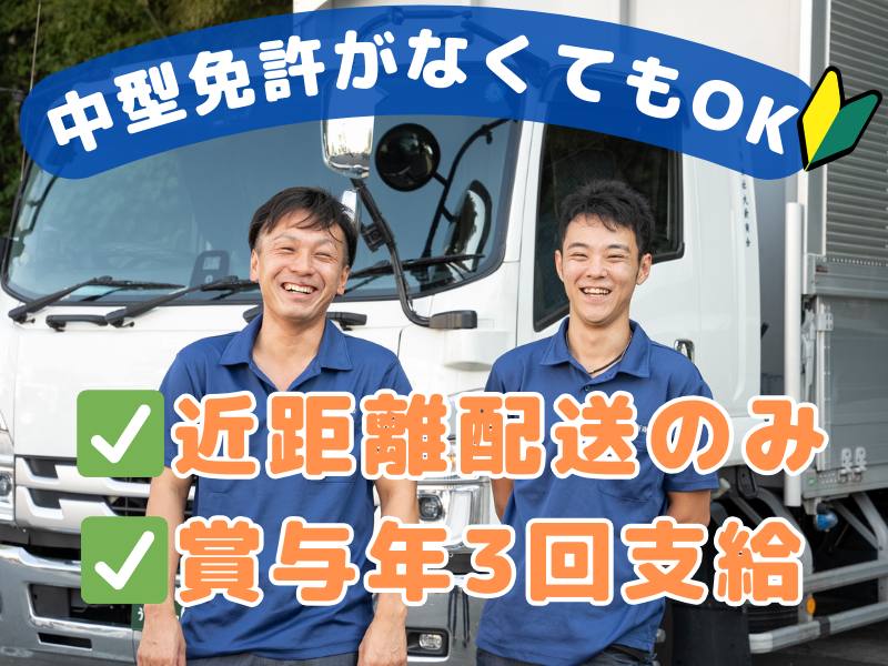 4t中型ゲートトラックドライバー | 有限会社丸新商会(神奈川県横浜市神奈川区)の求人