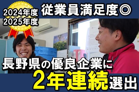 優良企業ガイド「Alevel」に2年連続掲載されました！全国の約８％に属する優良企業の中から、活動を積極的に行っている企業が掲載されています。