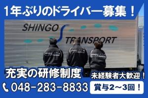 埼玉近郊の固定ルート配送/4tトラックドライバー