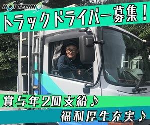 豊橋市小島町　ユニット輸送ドライバー