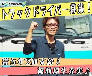 蒲郡市 大型トラックドライバー配送　正社員（愛知県蒲郡市）