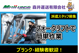 【高収入】倉庫作業員