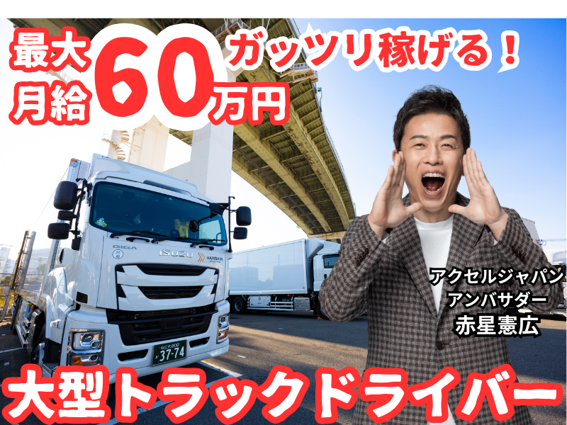 大型長距離トラックドライバー