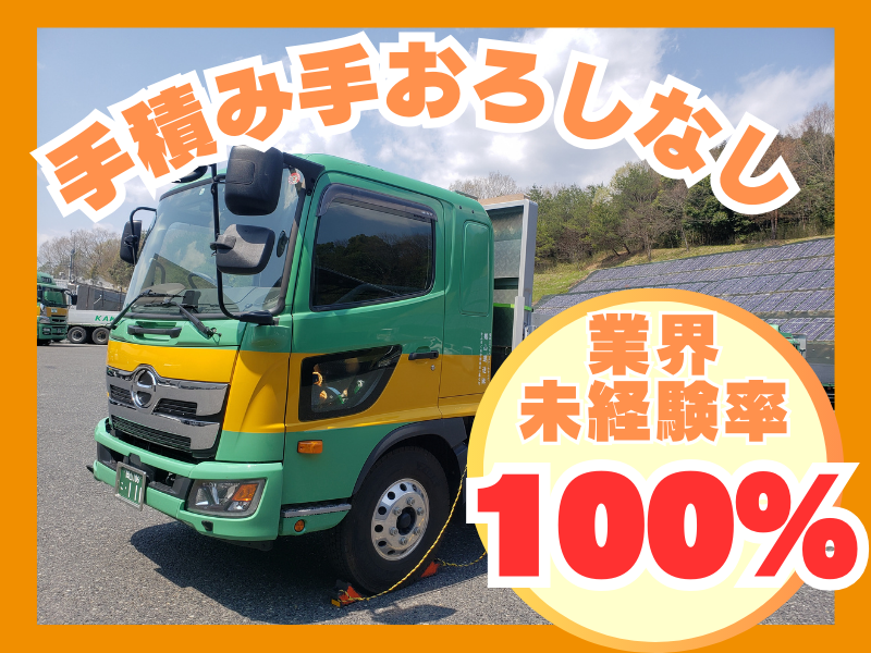4t平ドライバー/建築資材輸送/岡山市