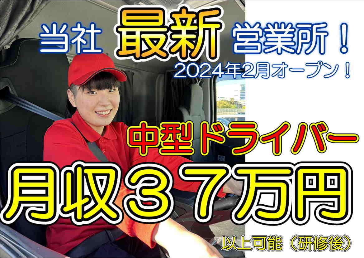 【当社最新営業所】岩槻営業所　夜間の食品ルート配送ドライバー | 北王流通株式会社(埼玉県さいたま市岩槻区)の求人