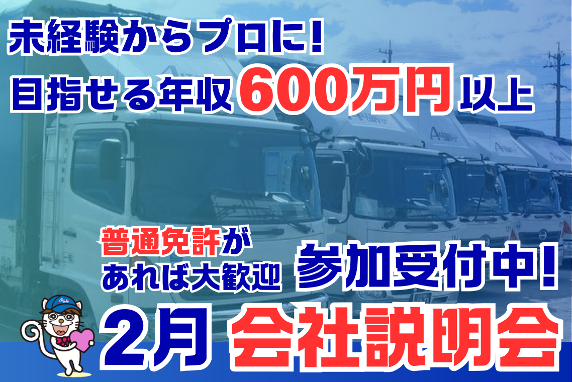 【会社を知ってから面接】/中型ドライバー/固定ルート配送