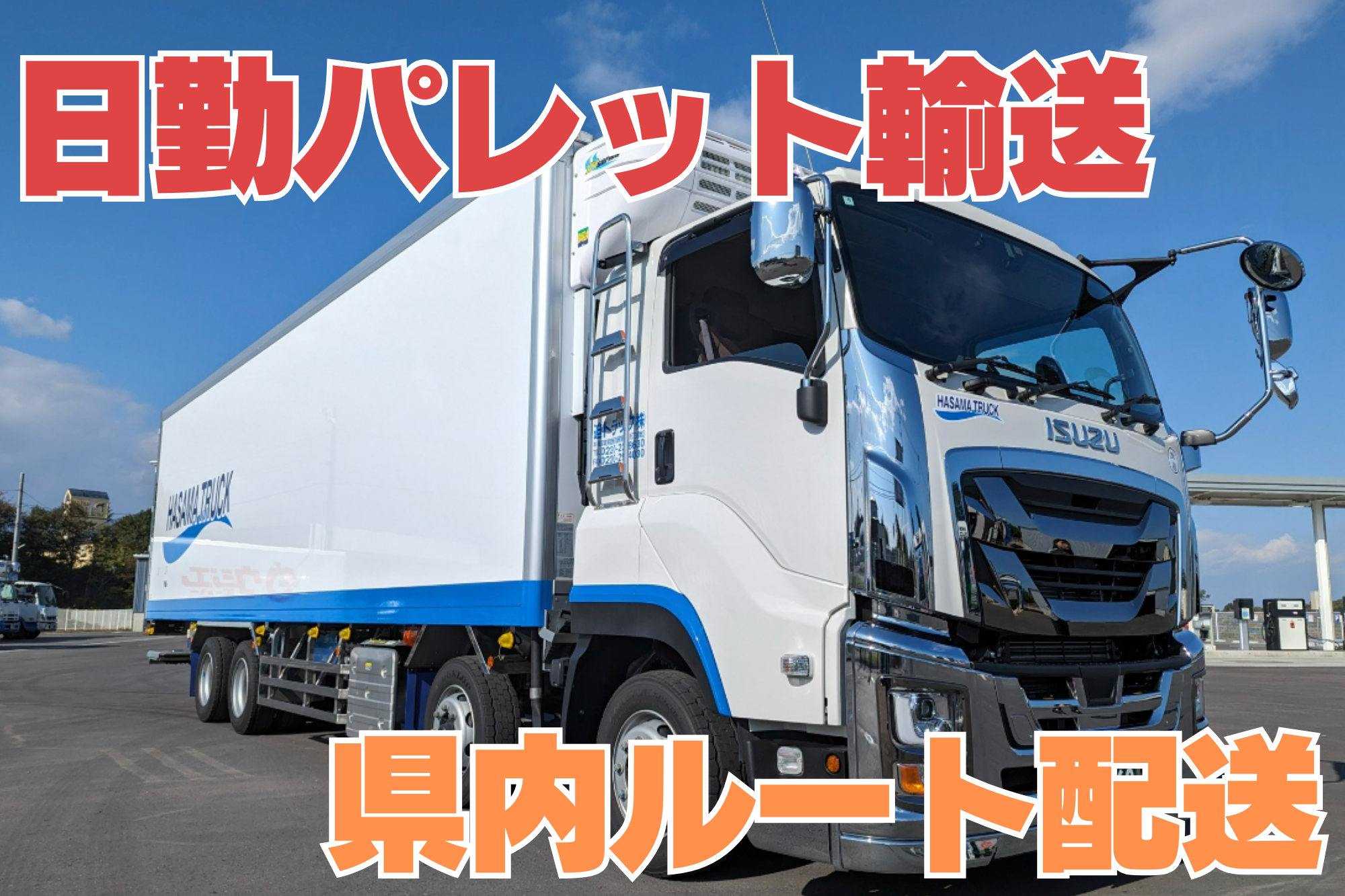 【日勤×パレット】大型ドライバー