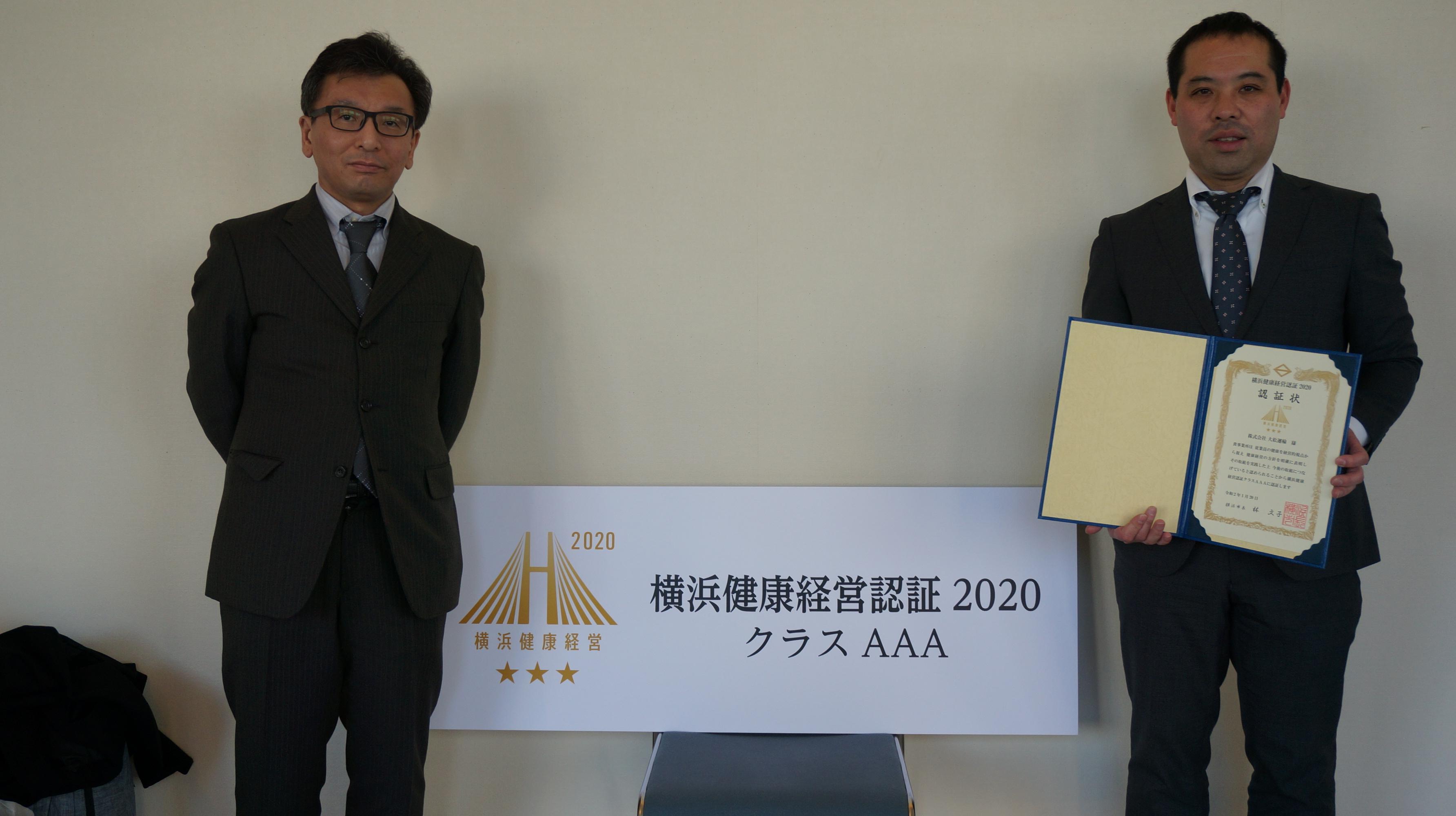 健康経営受賞
社員だけでなくその家族も安心して仕事に送りだせる環境づくり