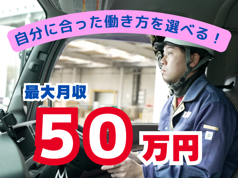 中型/大型トラックドライバー(4t・6t・10t)