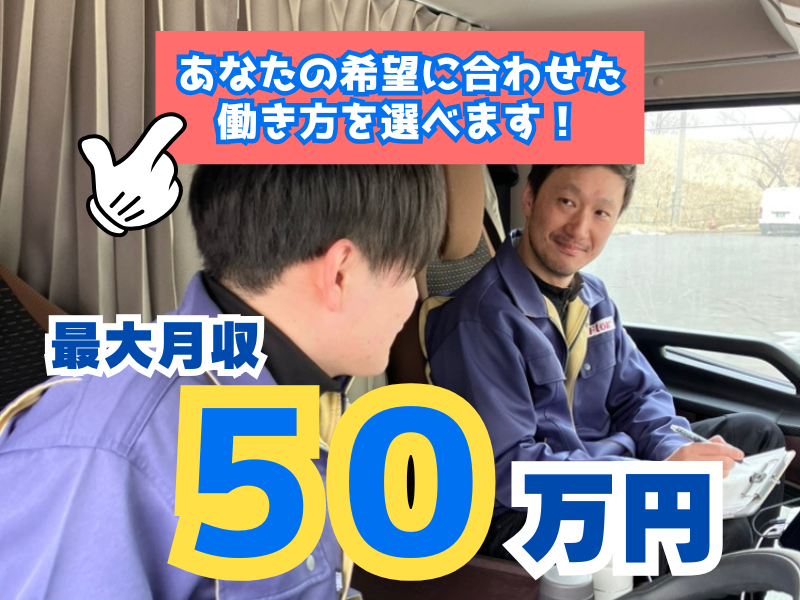 中型・大型トラックドライバー（4t・10t）