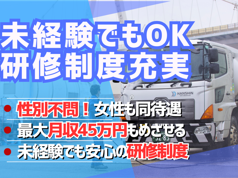 【第二新卒積極採用中】タンクローリードライバー