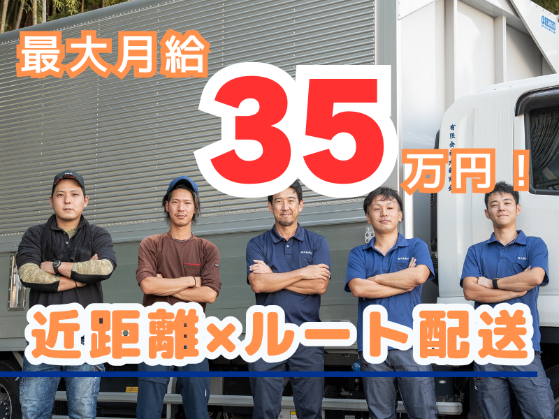 2tトラックドライバー(固定ルート)