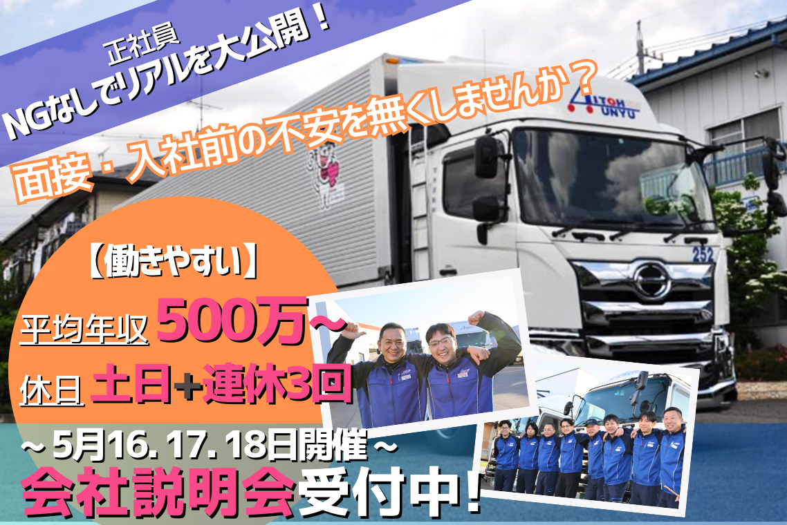 【会社を知ってから面接】/中型ドライバー/固定ルート配送