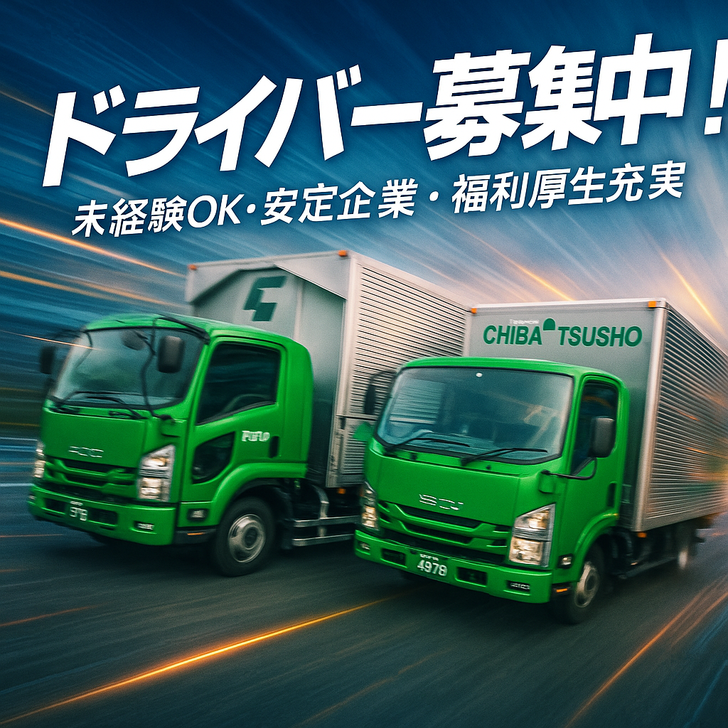 4t配送ドライバー