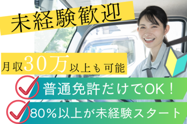【早朝】2tトラックドライバー/週休2日/正社員 | 株式会社白河運輸(茨城県土浦市)の求人