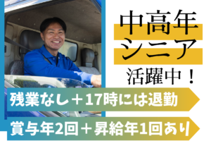 【週休3日制】廃棄物収集・運搬大型トラックドライバー