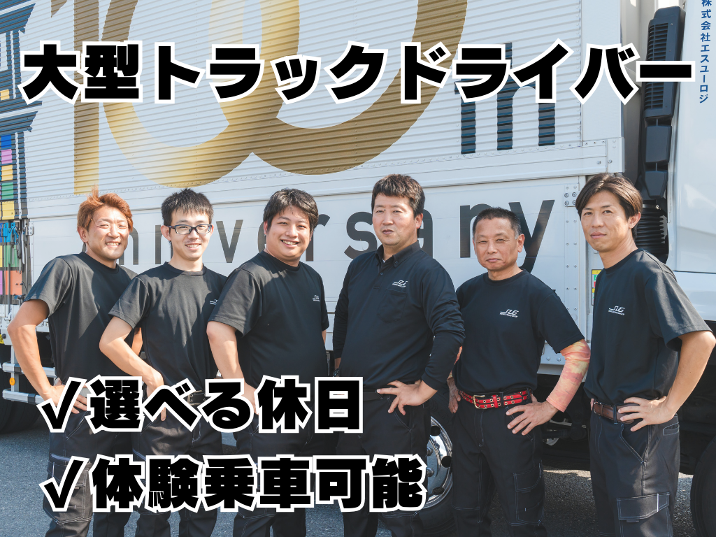 飲料運搬の10ｔ大型トラックドライバー/定期便/川越