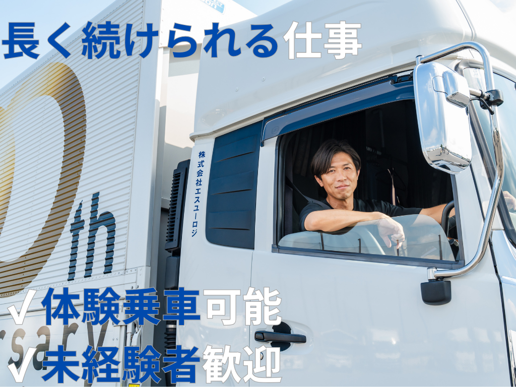 食品配送の10ｔ大型トラック/地場ドライバー/川越