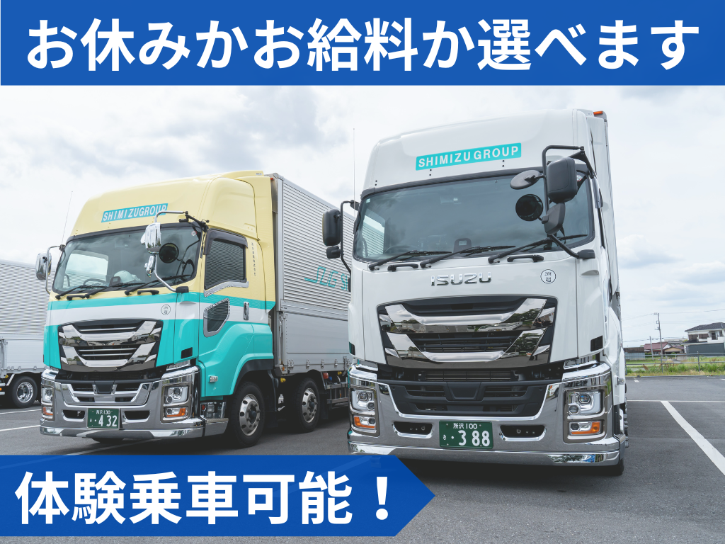 希望休ほぼ100％取得の大型トラックドライバー/富士見