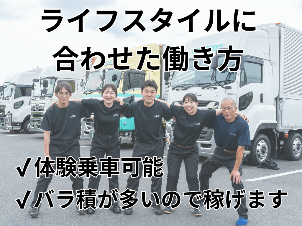 配車も自社で行っているため、勤務時間の調節が出来ます！今日は病院に行きたいからちょっと早く帰りたい、、。なんて事も対応出来ます。
プライベートも充実のトラックドライバー。